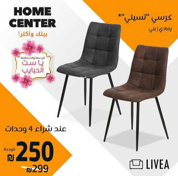 عروض هوم سنتر الرياض اليوم 19 مارس 2023 الموافق 27 شعبان 1444 عروض شهر الخير 4 كذلك من عروض