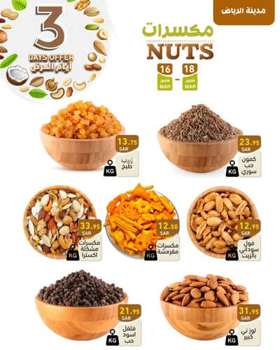 عروض رامز الرياض اليوم 16 مارس 2023 الموافق 24 شعبان 1444 عروض ال 3 أيام الطازجة 3 1711457888
