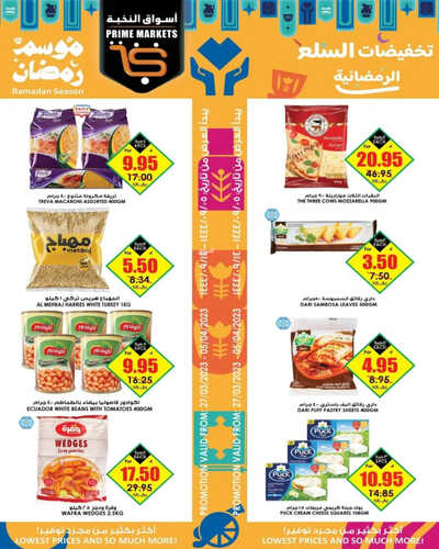 عروض الثلاجة العالمية الأسبوعية 27 مارس 2023 الموافق 5 رمضان 1444 هلّ هلالك يا شهر الخير 3 1715044999