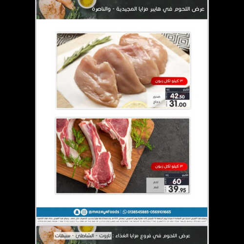 عروض مزايا الغذاء الأسبوعية 18 مارس 2023 الموافق 26 شعبان 1444 هـ عروض رمضان 4 كذلك عروض مزايا الغذاء