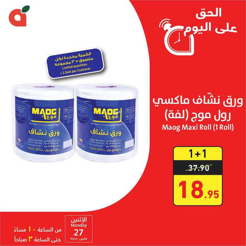 عروض بنده اليوم 27/3/2023 الموافق 5 رمضان 1444 توفيرنا مستمر وبدل العرض عرضين 6 كذلك عروض بنده