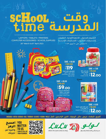 عروض لولو الرياض اليوم 25 مارس 2023 الموافق 4 رمضان 1444 وقت المدرسة 6 17415918