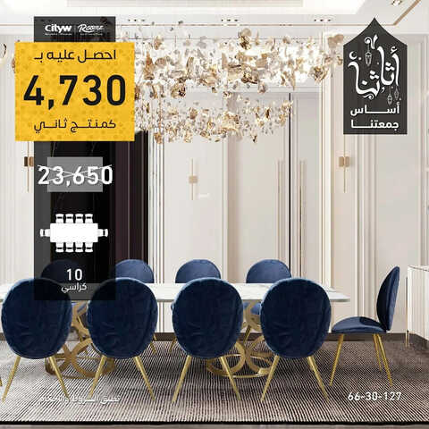 عروض رومز الرياض للمفروشات اليوم 23 مارس 2023 الموافق 1 رمضان 1444 تخفيضات شهر الجود 2 كذلك من عروض