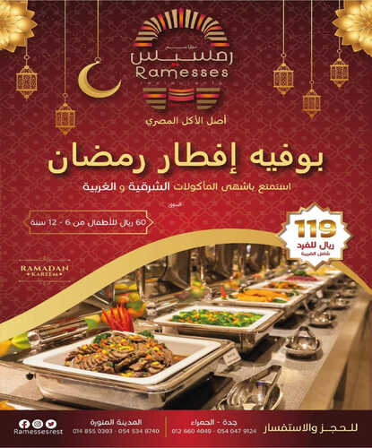 عروض مطعم رمسيس اليوم 18 مارس 2023 مـ الموافق 26 شعبان 1444 هـ بوفيه إفطار رمضان 2 كما عروض مطعم