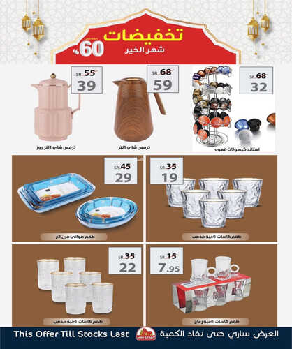 عروض الهدايا سنتر الرياض اليوم 24 مارس 2023 الموافق 2 رمضان 1444 تخفيضات شهر رمضان 9 كذلك من عروض