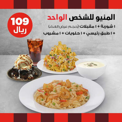 عروض مطعم فرايديز اليوم 22 مارس 2023 مـ الموافق 30 شعبان 1444 هـ منيو رمضان 3 كما عروض مطعم
