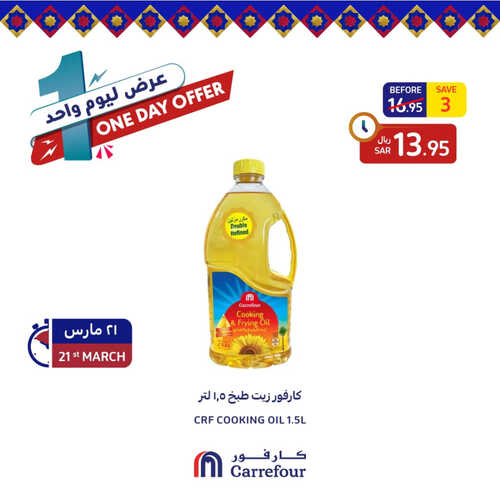 عروض كارفور السعودية اليوم 21-3-2023 الموافق 29 شعبان 1444 عرض اليوم الواحد 3 عروض كارفور