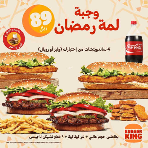 عروض مطعم برجر كنج اليوم 25 مارس 2023 مـ الموافق 3 رمضان 1444 هـ وجبات رمضان 6 كما عروض مطعم