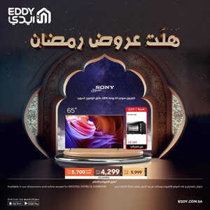 عروض الشاشات من ايدي اليوم 15 مارس 2023 الموافق 23 شعبان 1444 هلت عروض رمضان 4 193970635