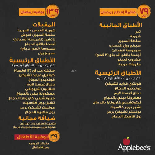 عروض مطعم ابل بيز اليوم 16 مارس 2023 مـ الموافق 24 شعبان 1444 هـ منيو رمضان 3 كما عروض مطعم