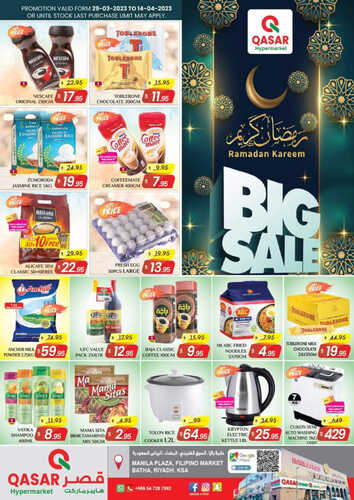 عروض قصر هايبر الرياض الأسبوعية 29 مارس 2023 الموافق 7 رمضان 1444 هـ عروض رمضان 2 1996703807