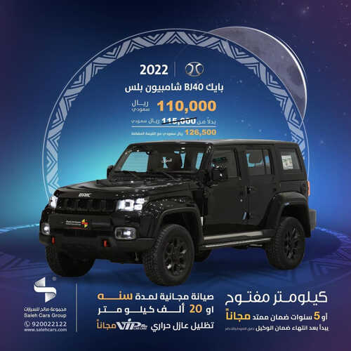 عروض صالح للسيارات اليوم 24 مارس 2023 الموافق 2 رمضان 1444 صفقات صالح 2 كذلك من عروض