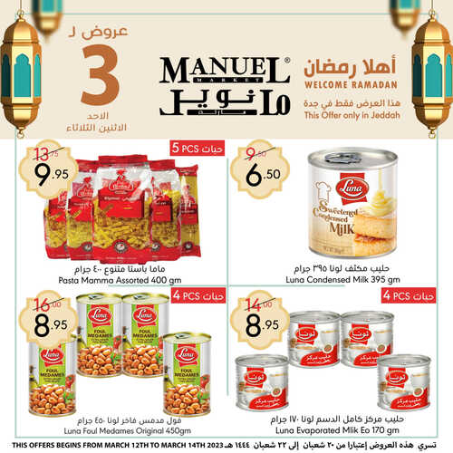 عروض مانويل جدة اليوم 12-3-2023 الموافق 20-8-1444 عروض 3 ايام فقط 5 2075644183