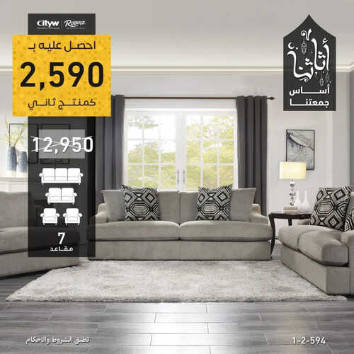 عروض المطلق للمفروشات الرياض اليوم 28 مارس 2023 الموافق 6 رمضان 1444 تخفيضات شهر الخير 6 كذلك من عروض