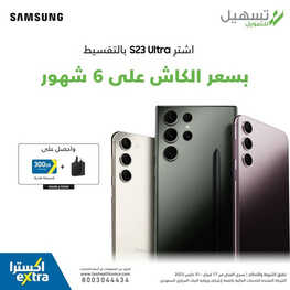 عروض الجوالات من اكسترا اليوم 24 مارس 2023 الموافق 2 رمضان 1444 هلت عروض رمضان 6 2142463385
