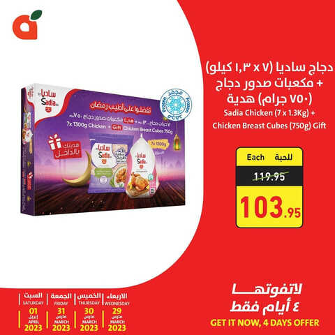 عروض بنده اليوم 29-3-2023 الموافق 7 رمضان 1444 وفروا أكثر مع عروضنا الحصرية 4 أيام فقط 3 2155859350