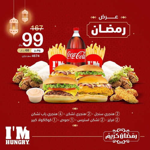 عروض مطعم ايم هنجري اليوم 30 مارس 2023 مـ الموافق 8 رمضان 1444 هـ عروض رمضان 2 كما عروض مطعم