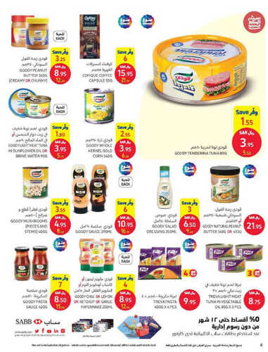 كذلك عروض كارفور