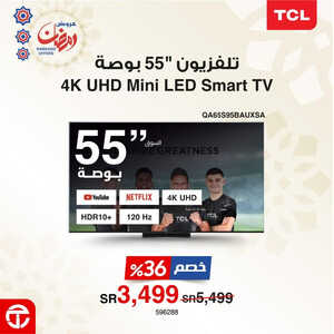 عروض الشاشات من جرير اليوم 27 مارس 2023 الموافق 5 رمضان 1444 عروض رمضان التوفير 9 2252243796