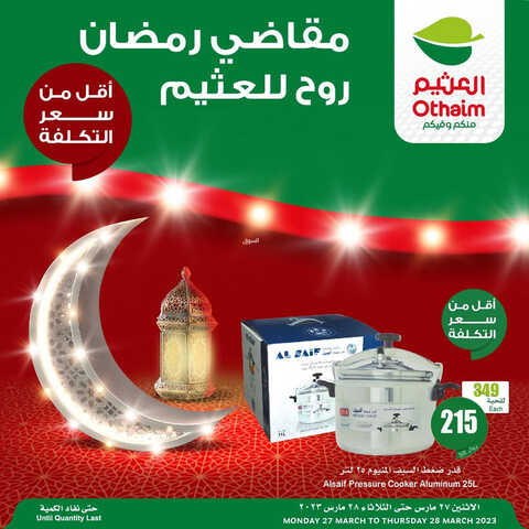 عروض العثيم اليوم 27.3.2023 الموافق 5 رمضان 1444 عروض اليومين فقط على مقاضي رمضان 5 2264491933