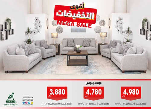 عروض هاي بوينت للمفروشات الرياض اليوم 25 مارس 2023 الموافق 3 رمضان 1444 خصومات شهر الخير 2 كذلك من عروض
