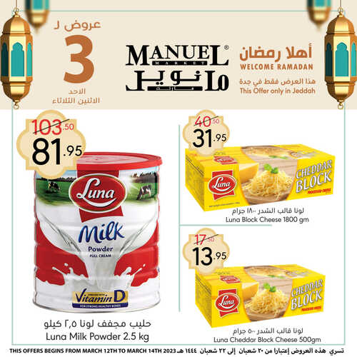 عروض مانويل جدة اليوم 12-3-2023 الموافق 20-8-1444 عروض 3 ايام فقط 3 كذاك عروض مانويل