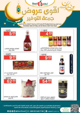 عروض نوري اليوم 24 مارس 2023 الموافق 2 رمضان 1444 أقوى عروض جمعة التوفير 6 كذلك عروض نوري