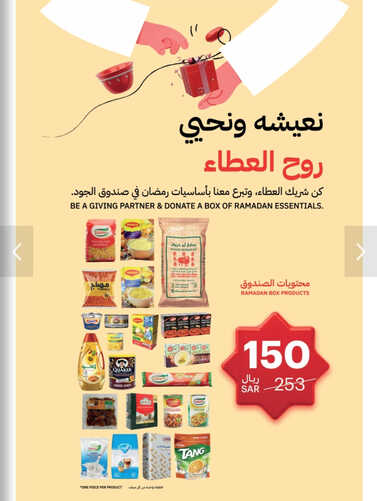 عروض التميمي المدينة المنورة الأسبوعية 29 مارس 2023 الموافق 7 رمضان 1444 التوفير المضاعف 5 2336893367
