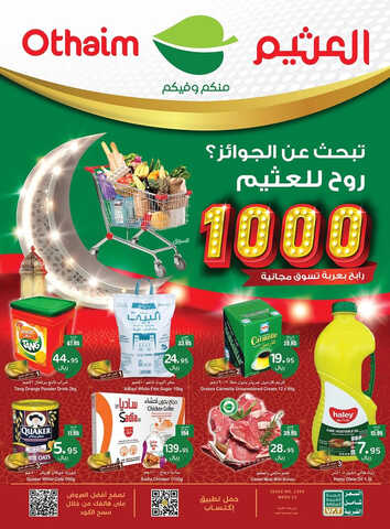 عروض العثيم الأسبوعية 15 مارس 2023 الموافق 23 شعبان 1444 تبحث عن الجوائز ؟؟ روح للعثيم 2 2385061993