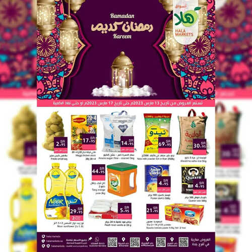 عروض أسواق هلا جدة الأسبوعية 15 مارس 2023 الموافق 23 شعبان 1444 هـ عروض رمضان 6 كذلك عروض أسواق هلا