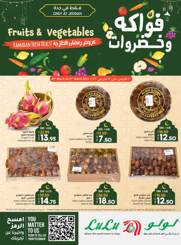عروض لولو جدة اليوم 20 مارس 2023 الموافق 28 شعبان 1444 عروض رمضان الطازجة 3 عروض لولو