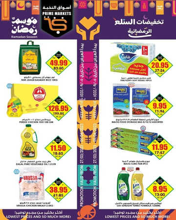 عروض الثلاجة العالمية الأسبوعية 27 مارس 2023 الموافق 5 رمضان 1444 هلّ هلالك يا شهر الخير 2 2537672282