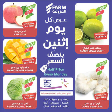 عروض أسواق المزرعة الغربية اليوم 27 مارس 2023 الموافق 5 رمضان 1444 عروض الاثنين الطازج 6 2629895849