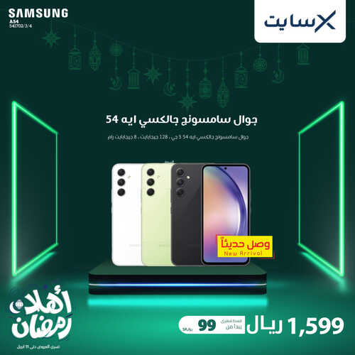 عروض الجوالات من اكسايت اليوم 29 مارس 2023 الموافق 7 رمضان 1444 عروض رمضان المبارك 3 2654152922