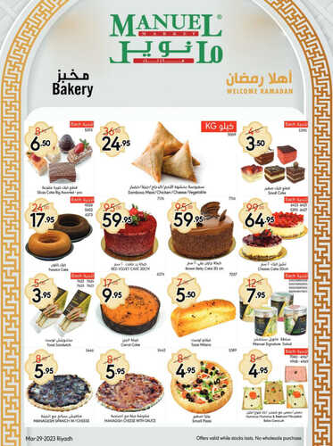 عروض مانويل الرياض والخرج الأسبوعية 29 مارس 2023 الموافق 7 رمضان 1444 أهلاً رمضان 4 كذلك من عروض مانويل