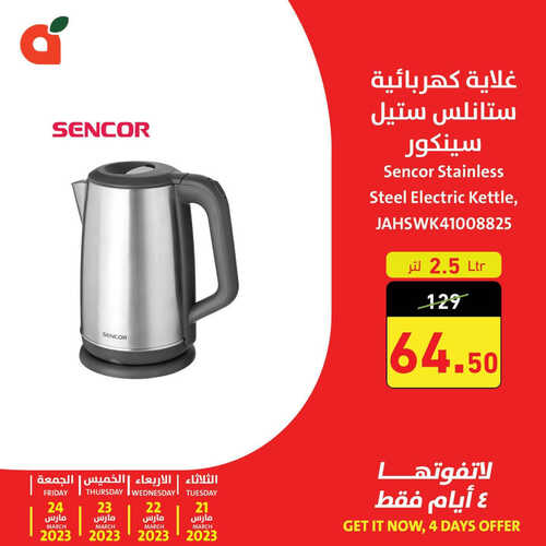 عروض بنده اليوم 21.3.2023 الموافق 29.8.1444 تسوقوا الأجهزة الأساسية للمنزل بأسعار ماتتكرر حتى 4 أيام 7 كذلك عروض بنده