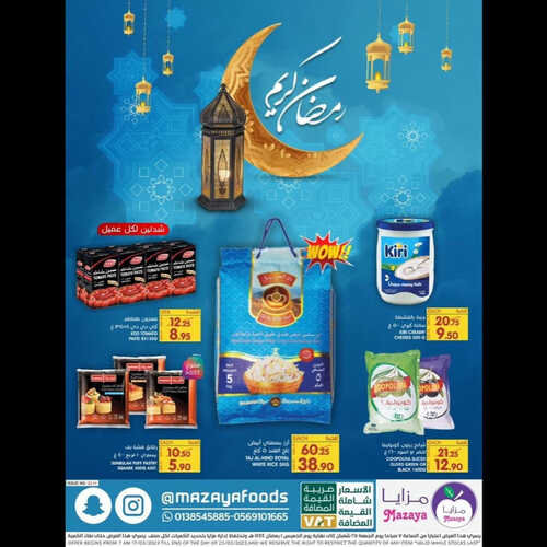 عروض مزايا الغذاء الأسبوعية 18 مارس 2023 الموافق 26 شعبان 1444 هـ عروض رمضان 2 كذلك عروض مزايا الغذاء