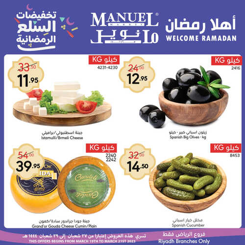 عروض مانويل الرياض اليوم 19.3.2023 الموافق 27.8.1444 تخفيضات السلع الرمضانية 3 كذلك عروض مانويل