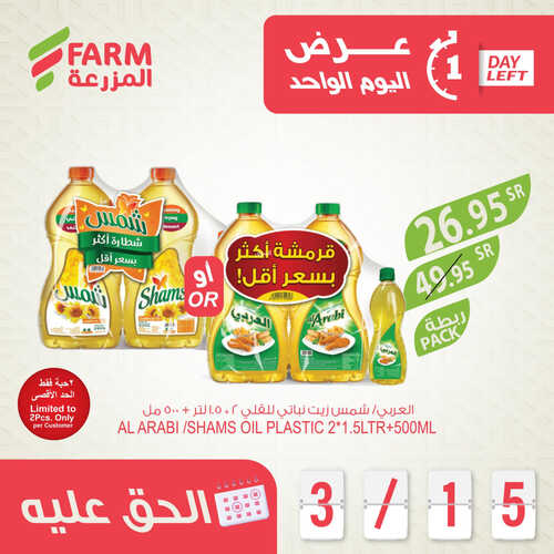 عروض أسواق المزرعة جميع الفروع اليوم 15 مارس 2023 الموافق 23 شعبان 1444 عرض اليوم الواحد 4 عروض أسواق المزرعة