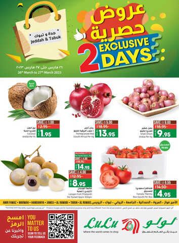 عروض لولو تبوك اليوم 26 مارس 2023 الموافق 4 رمضان 1444 عروض التسوق الطازج 4 3100723993