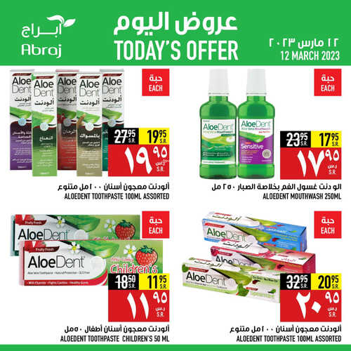 عروض أبراج هايبر ماركت مكة اليوم 12 مارس 2023 الموافق 20 شعبان 1444 صفقة الأحد الطازج 9 عروض أبراج هايبر