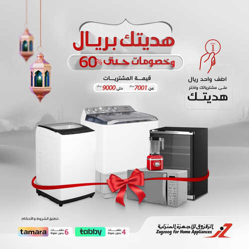 عروض الزقزوق الأسبوعية 20 مارس 2023 الموافق 28 شعبان 1444 هـ عروض شهر الخير 7 كذلك عروض الزقزوق