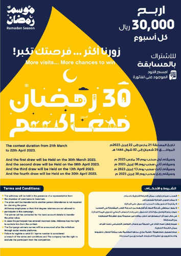 عروض صيدلية الدواء الأسبوعية 30 مارس 2023 الموافق 8 رمضان 1444 - 30 رمضان معاكم 3 كذلك عروض صيدلية