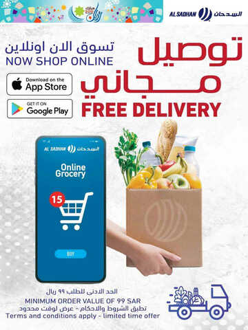 عروض السدحان الأسبوعية 29 مارس 2023 الموافق 7 رمضان 1444 تخفيضات السلع الرمضانية 5 كذلك من عروض