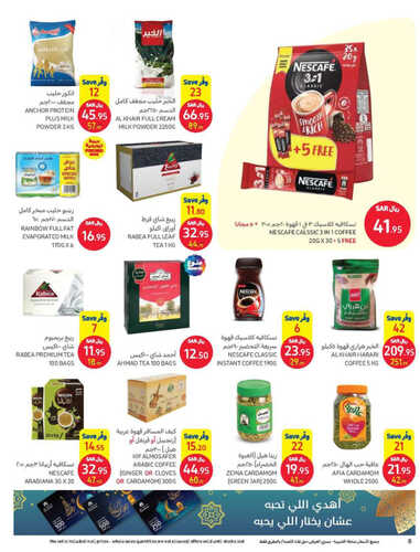 كذلك عروض كارفور
