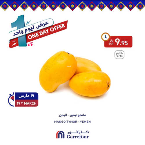 عروض كارفور السعودية اليوم 19 مارس 2023 الموافق 27 شعبان 1444 تخفيضات السلع الرمضانية 3 332331751