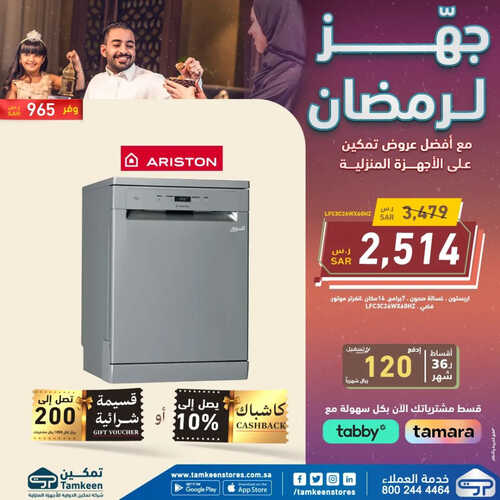 عروض تمكين الأسبوعية 13 مارس 2023 الموافق 21 شعبان 1444 هـ جهز لرمضان مع عروضنا 4 3329745393