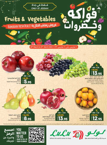 عروض لولو جدة اليوم 20 مارس 2023 الموافق 28 شعبان 1444 عروض رمضان الطازجة 2 3355245737