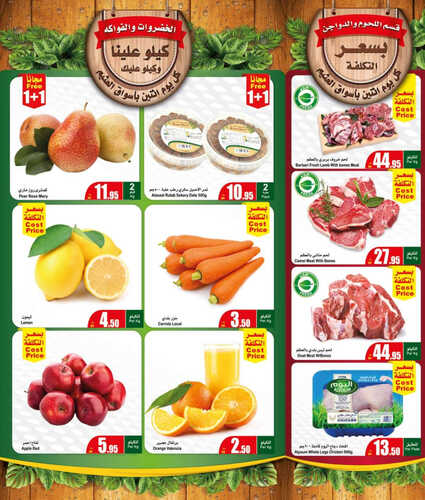 عروض العثيم الطازج اليوم 20-3-2023 الموافق 28 شعبان 1444 مهرجان الطازج & 1 +1 مجاناً 3 كذلك عروض العثيم