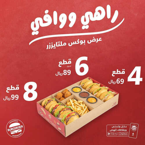 عروض مطعم برغرايززر اليوم 18 مارس 2023 مـ الموافق 26 شعبان 1444 هـ راهي ووافي 2 كما عروض مطعم
